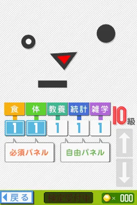 Karada, Yorokobu Shokuji & Exercise - Kenkou Kentei (Japan) screen shot game playing